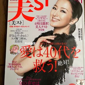 美ST 2013年1月号 鈴木京香