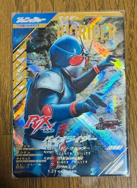 ガンバレジェンズ バイオライダー ②