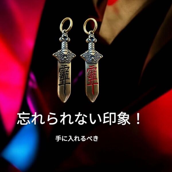2本 真鍮 キーホルダー 剣 北斗七星 キーリング
