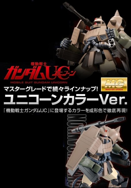 ③ 未組立 MG 1/100 ザク・キャノン(ユニコーンカラーVer.) ガンダム ガンプラ