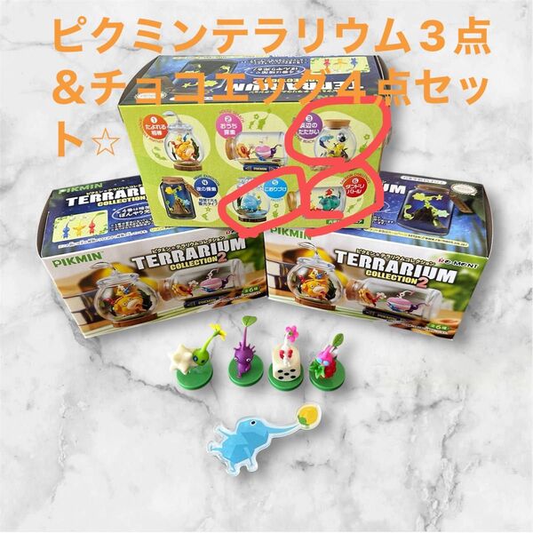 ピクミンテラリウムコレクション、ピクミンチョコエッグのお得な7点セット!オマケ付き