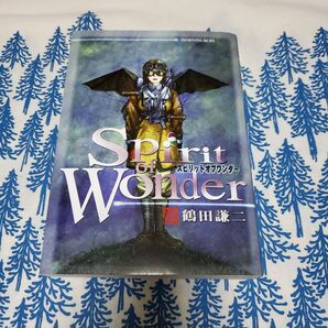 鶴田謙二 Spirit of Wonder スピリットオブワンダー