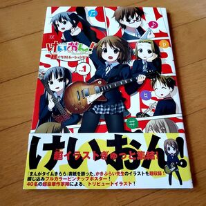 けいおん! 超イラストレーションズ vol.1 かきふらい トリビュートイラスト まんがタイムKRコミックス 芳文社