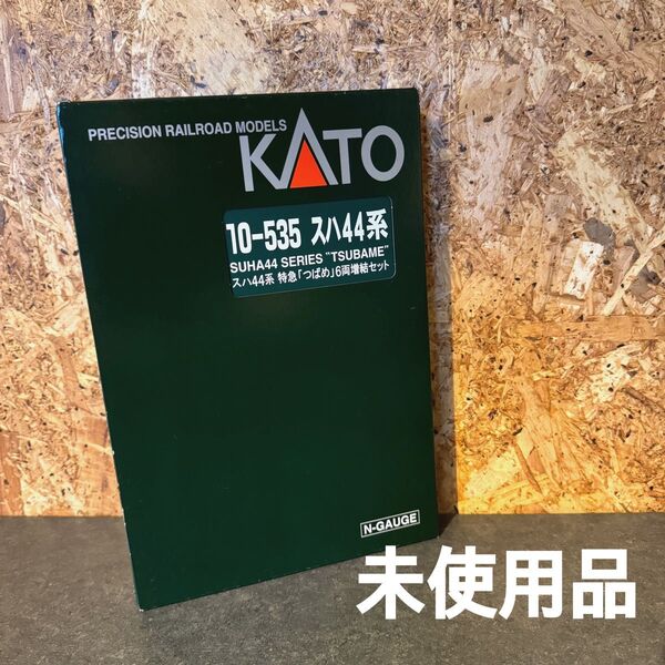 【未使用品】KATO 10-535 スハ44系 つばめ 6両増結セット 鉄道模型