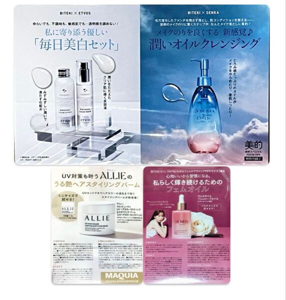 美的 2025年5月号特別付録 & MAQUIA マキア 2025年 5月号 付録