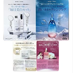 美的 2025年5月号特別付録 & MAQUIA マキア 2025年 5月号 付録