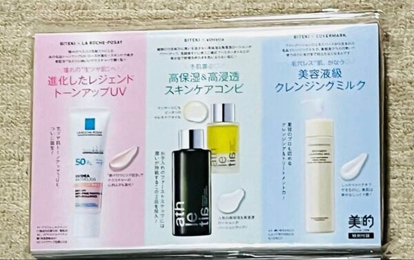 美的 2025年3月号 付録