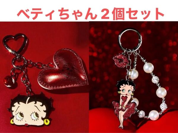 Betty Boop キーホルダー バッグチャーム 2個セット