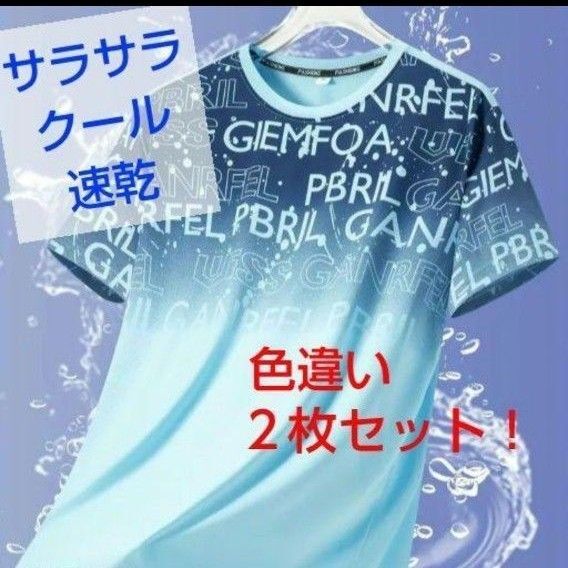 XL 2枚組 クールTシャツ 速乾 サラサラ 冷感接触 メンズ メッシュ 夏服 スポーツTシャツ