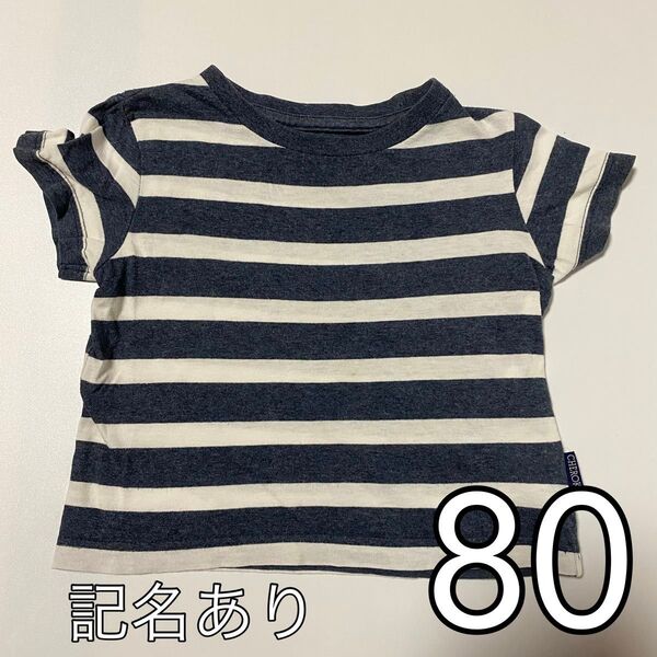 記名あり ベビー トップス 半袖 Tシャツ ボーダー ネイビー 80cm