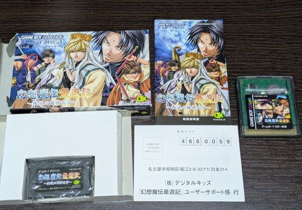 幻想魔伝 最遊記 叛逆の闘神太子・砂漠の四神 セット