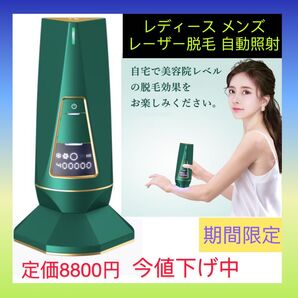 ダツモウ器 家庭用脱毛器 レディース メンズ レーザー脱毛 自動照射