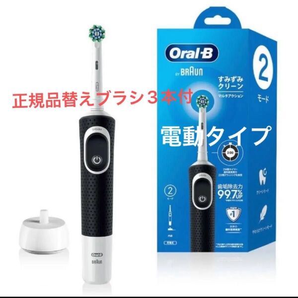 10パーオフクーポン中!!正規品替えブラシ3本つき! オーラルB すみずみクリーン 充電式 期間限定お得セット!