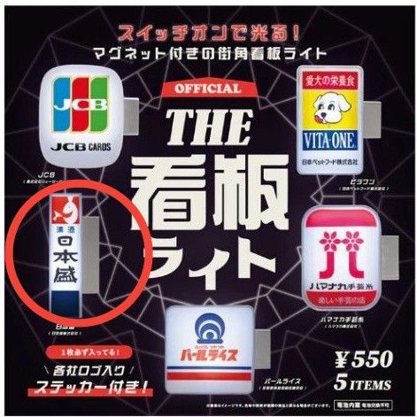 THE看板ライト