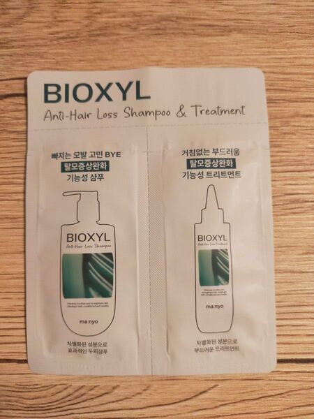 BIOXYL シャンプー トリートメント お試し サンプル