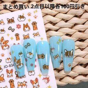 【新品】漫画 可愛い犬のネイルシール ネイルステッカー JO-834