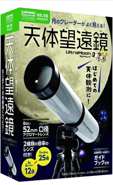 新品未使用!学研 天体望遠鏡ウルトラムーン