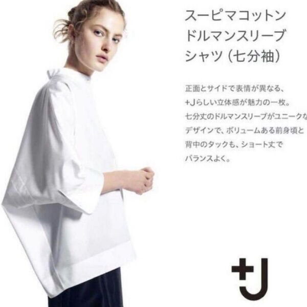 ユニクロ×ジルサンダー コットンドルマンスリーブシャツ 七分袖 S