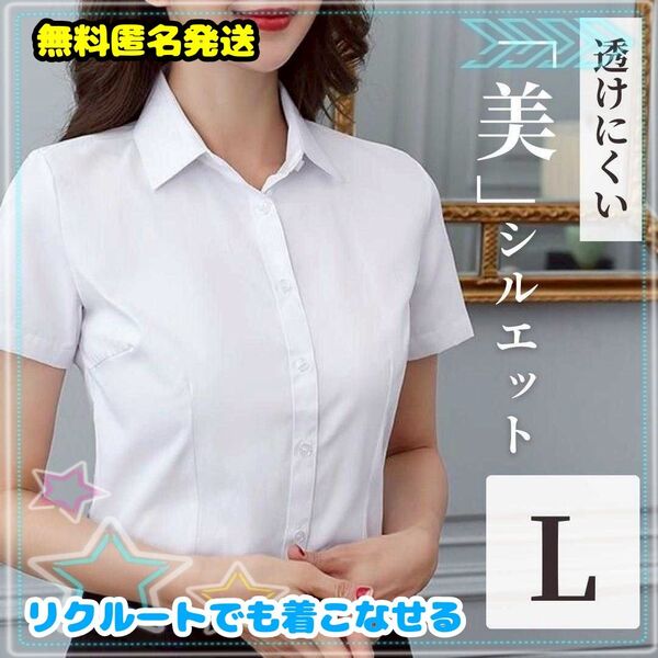 リクルート ブラウス 半袖《L》ワイシャツ カッターシャツ オフィス ◆ホワイト いいね!歓迎 商品のご質問◎ お気軽にどうぞ!