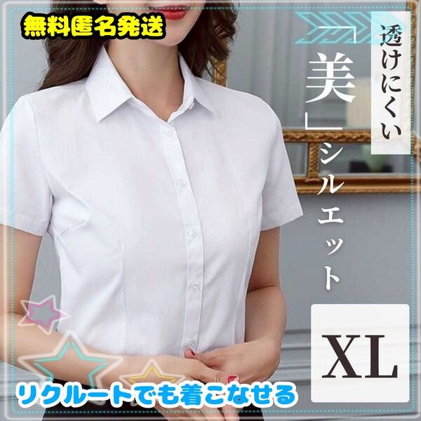 リクルート ブラウス 半袖 《XL》 ワイシャツ カッターシャツ オフィス 《ホワイト》いいね!◎ 商品のご質問はお気軽にどうぞ!