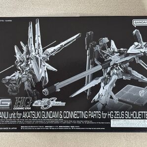 RGアカツキガンダム用シラヌイパック&HGゼウスシルエット用接続パーツ