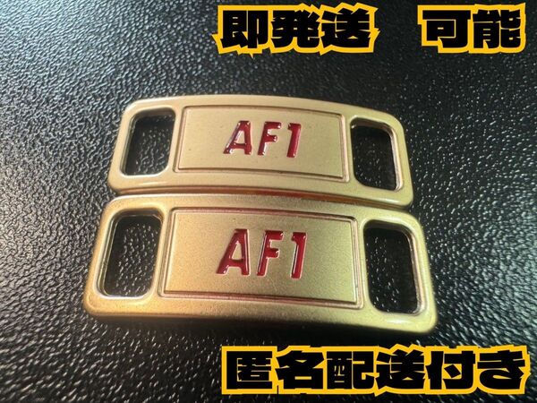 送料無料 金 ゴールド デュブレ シューレース AF1 ナイキ エアフォース1