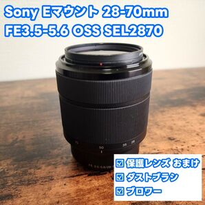 【3点おまけ付】SONY Eマウント 28-70mm FE3.5-5.6 OSS SEL2870
