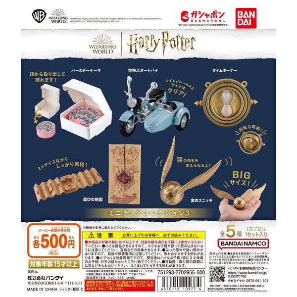 即日発送 ハリー・ポッター ミニチュアコレクション3 コンプリート