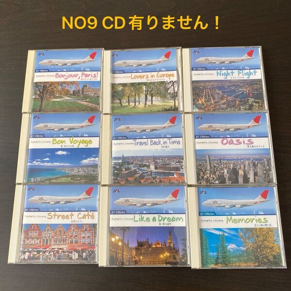 訳あり!NO9CD有りません ジェットストリーム JET STREAM CD9枚
