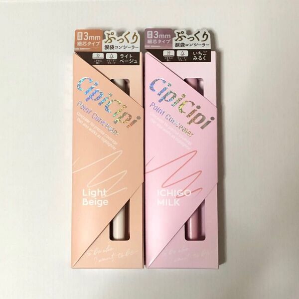 CipiCipi シピシピ ポイントコンシーラー 01 ライトベージュ・02 いちごみるく 2点セット