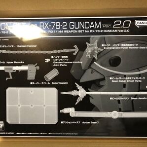 RG ガンダム Ver.2.0用武器セット