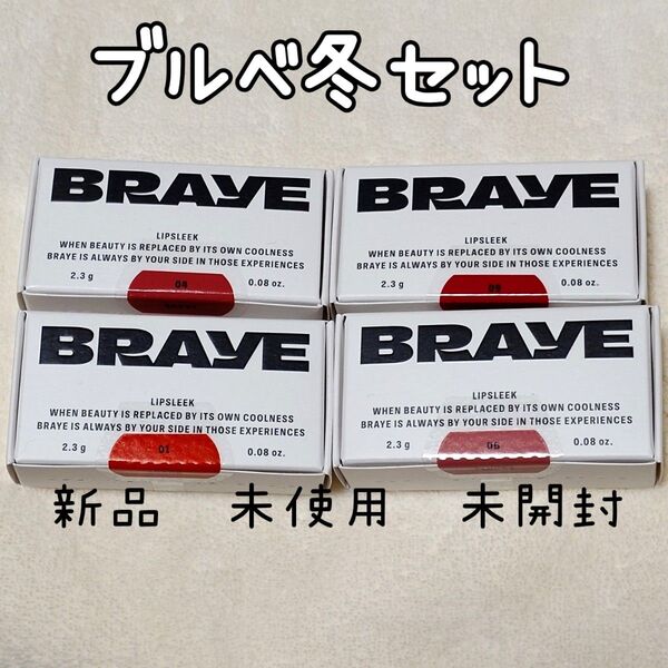BRAYEリップスリーク 1.4.6.9 4色セット