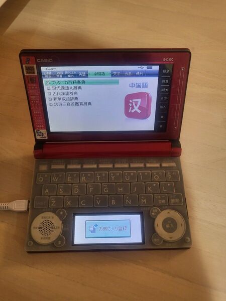 【美品】カシオ電子辞書 中国語学習モデル E-D300 レッド ケース付き