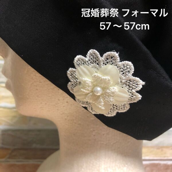フォーマル 冠婚葬祭 ヘアキャップ ケア帽子 バンダナキャップ 医療用帽子 室内用 保護帽子 抗がん剤治療 抜け毛 脱毛 刺繍付き
