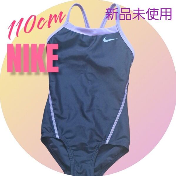 【新品未使用】女の子水着 110cm NIKE スクール水着 競泳用水着 タグ付き プール