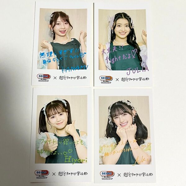 超ときめき宣伝部 とき宣 セイムス コラボ 非売品 オリジナル ステッカー シール 4点セット