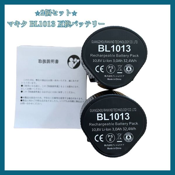 2個セット バッテリー マキタ BL1013 リチウムイオン電池 10.8v