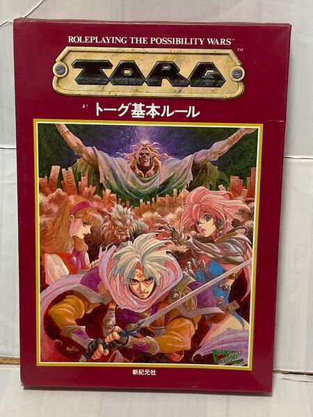 T RPG トーグ基本ルール TORG カードなし