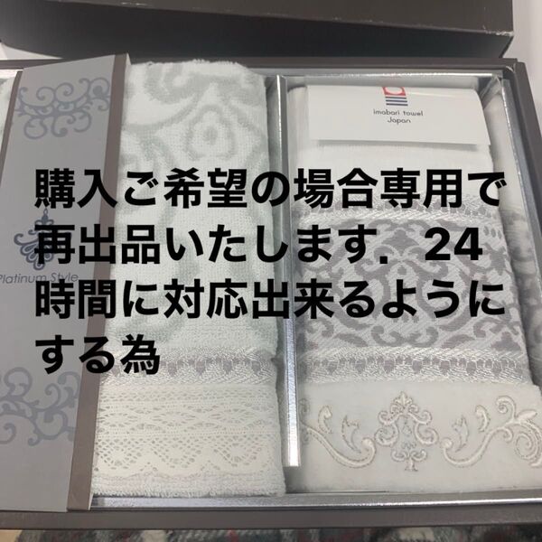 今治タオル platinum styleフェイスタオル ウオッシュ タオルセット