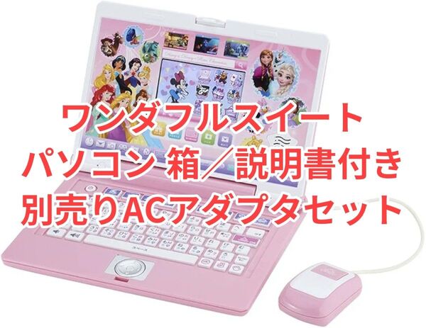 ディズニー ピクサーキャラクターズ ワンダフルスイートパソコン