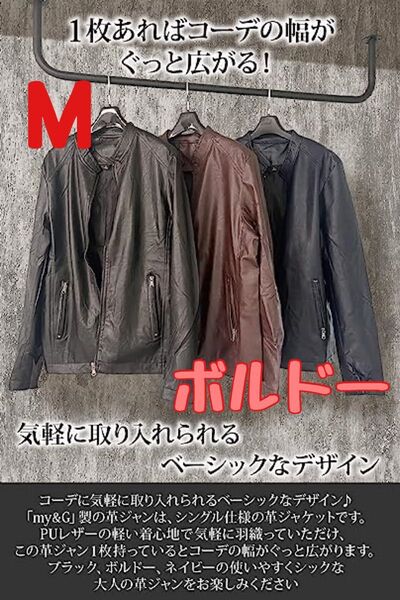 革ジャン メンズ (PUレザー) ライダースジャケット ボルドー Mサイズ 672