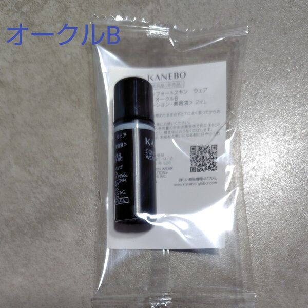 KANEBO カネボウ コンフォートスキンウェア オークルB 試供品2mL