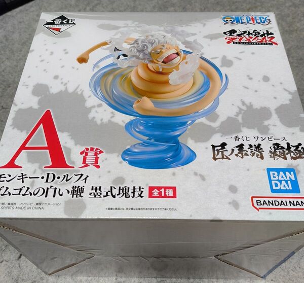 一番くじ A賞 モンキーDルフィ ゴムゴムの白い鞭 墨式塊技 ワンピース