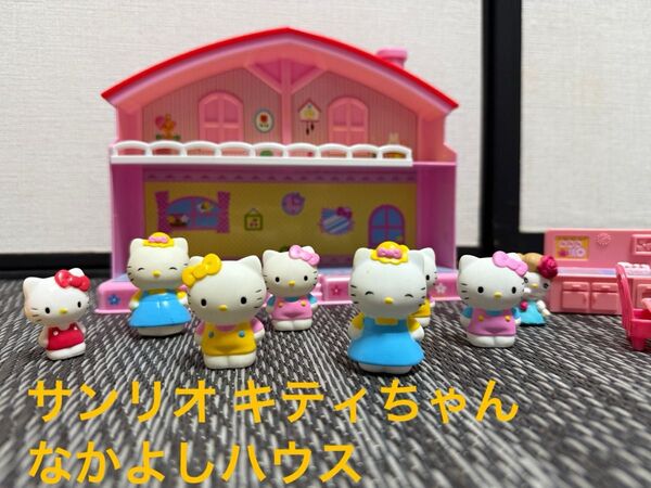 サンリオ キティちゃん なかよしハウス ハローキティ おまけ付き フィギュア セット シルバニア シルバニアファミリー