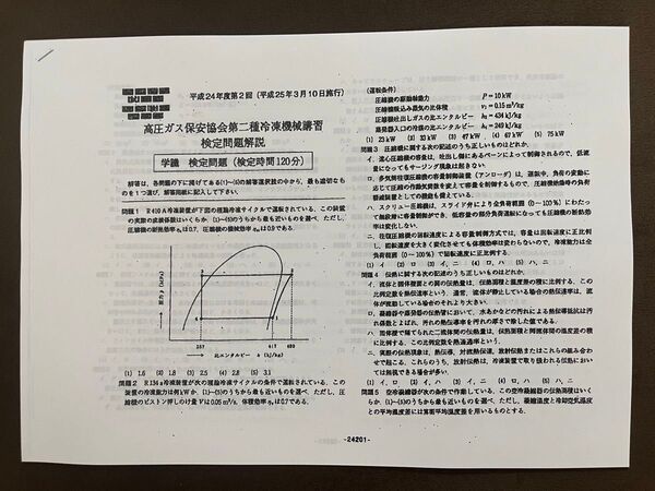 平成24年度第2回目〜令和3年度第2回目までの計19回分 第二種冷凍機械責任者 講習 検定 過去問題 解答解説付