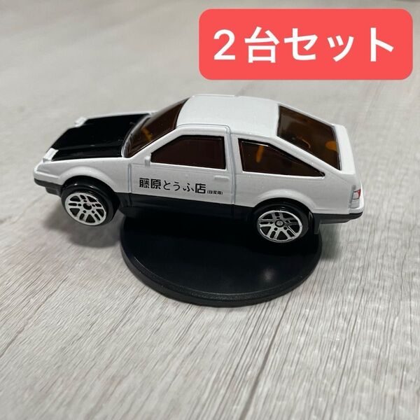 頭文字D AE86トレノドリフト スイングミニカー 2台セット