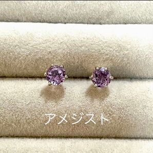 天然石アメジストピアス ラベンダー s925