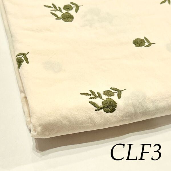 CLF3 刺繍 コットンリネン 幅150cm×50cm ホワイト 小花柄 リーフ 北欧 ボタニカル 綿麻