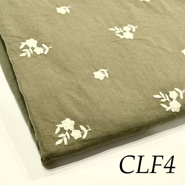 CLF4 刺繍 コットンリネン 幅135cm×50cm カーキ 小花柄 リーフ 北欧 ボタニカル 綿麻