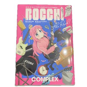 ぼっち・ざ・ろっく!TVアニメ公式ガイドブックCOMPLEX